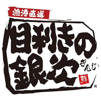 目利きの銀次