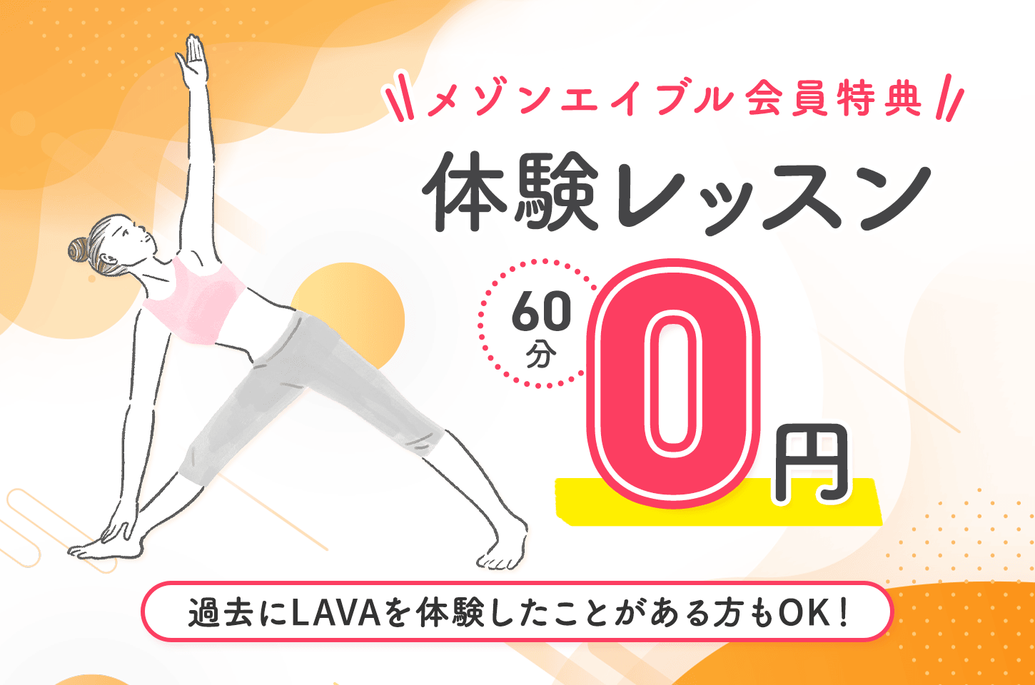 LAVAは日本最大規模の<br class=