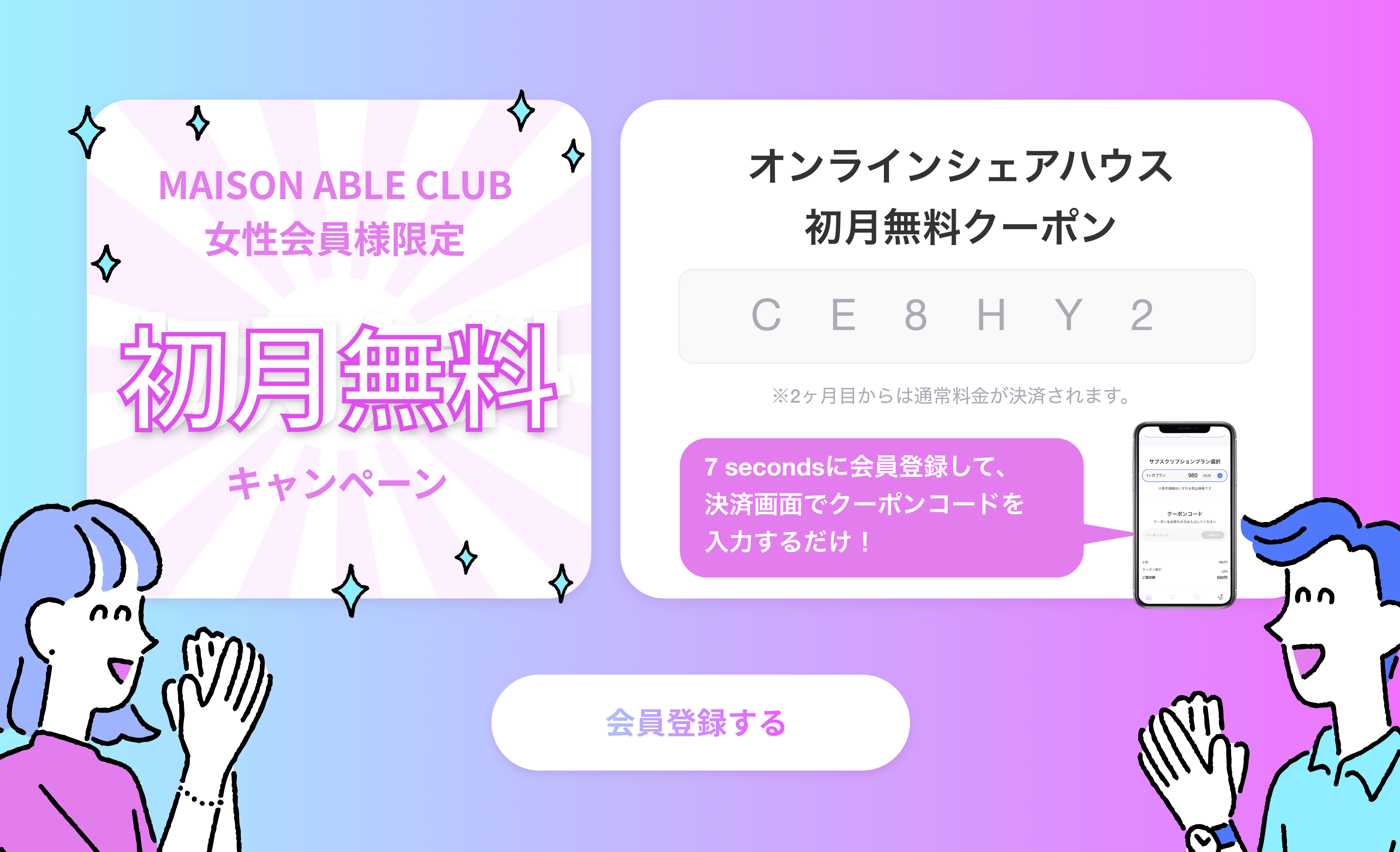 オンラインシェアハウス Maison Able Club メゾンエイブルクラブ
