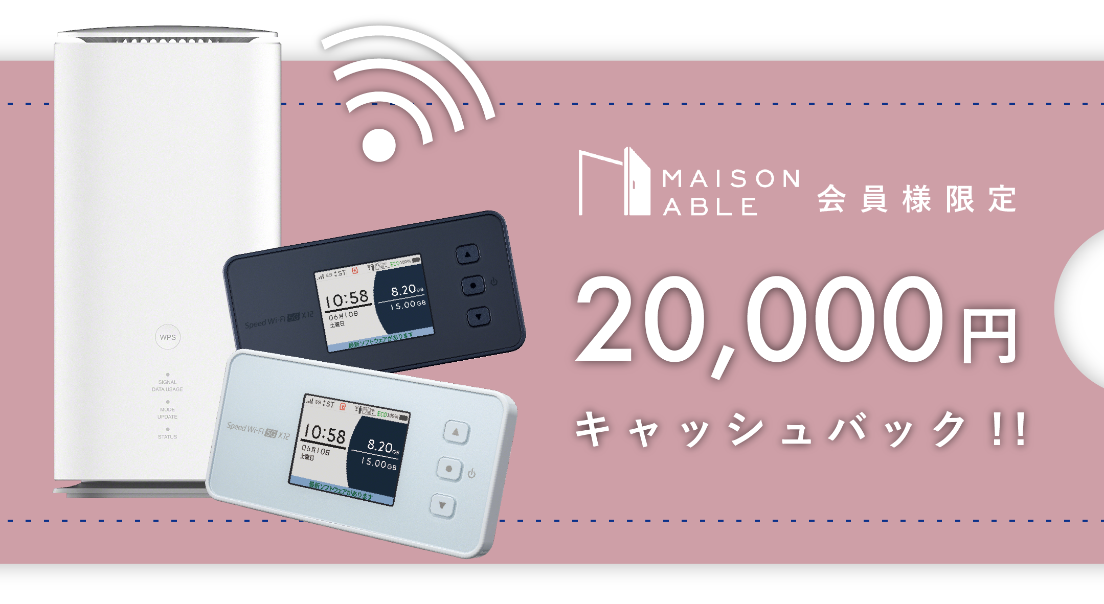データ容量無制限！工事不要の置くだけWi-Fi | MAISON ABLE CLUB